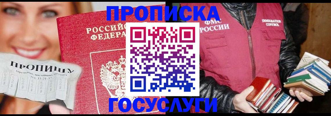 прописка регистрация в Раменском