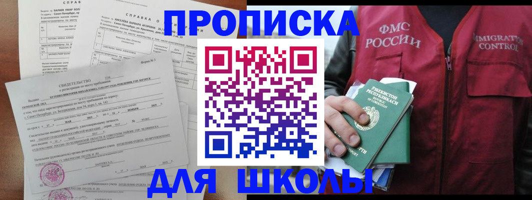 прописка регистрация в Раменском