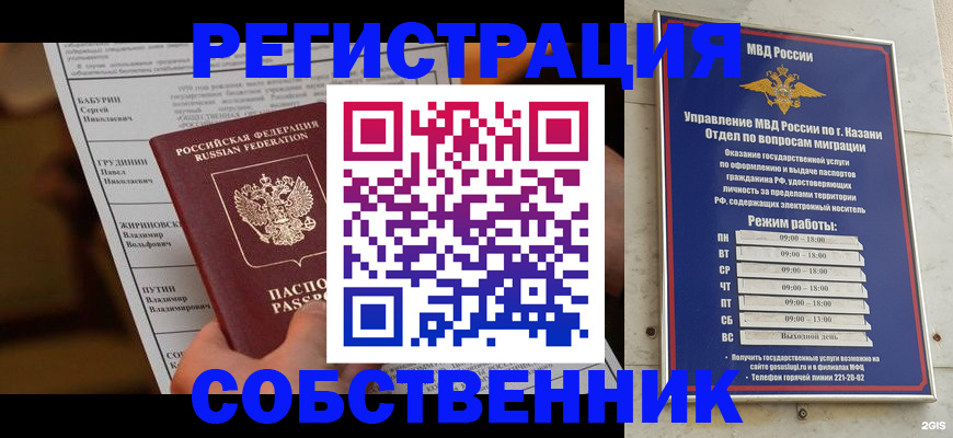 купить прописку в Раменском