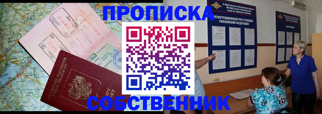 где прописаться в Раменском