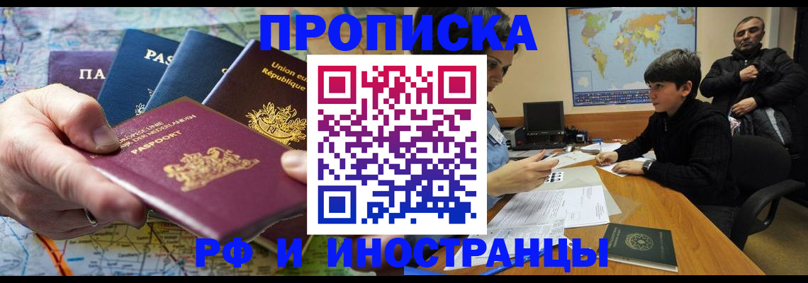 прописка в Раменском