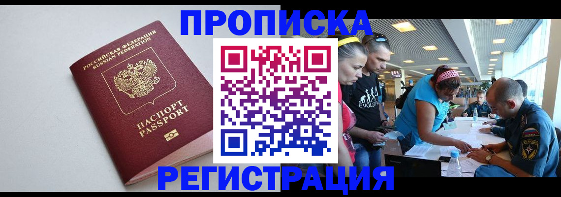 временная регистрация купить в Раменском